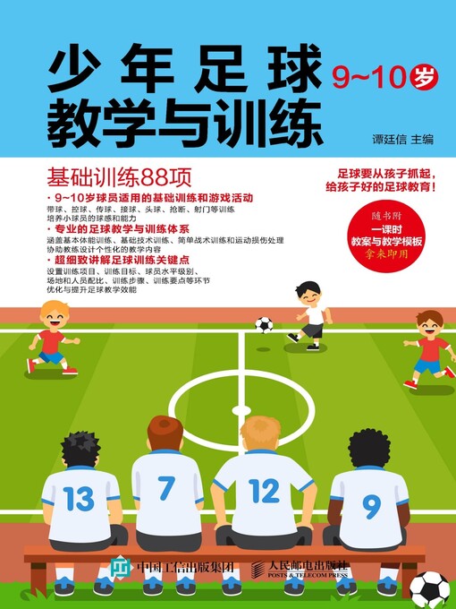 Cover image for 少年足球教学与训练 (9~10岁) 